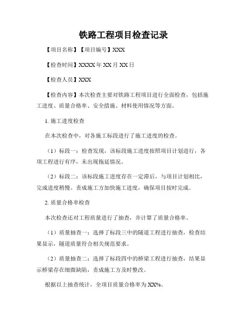 铁路工程项目检查记录