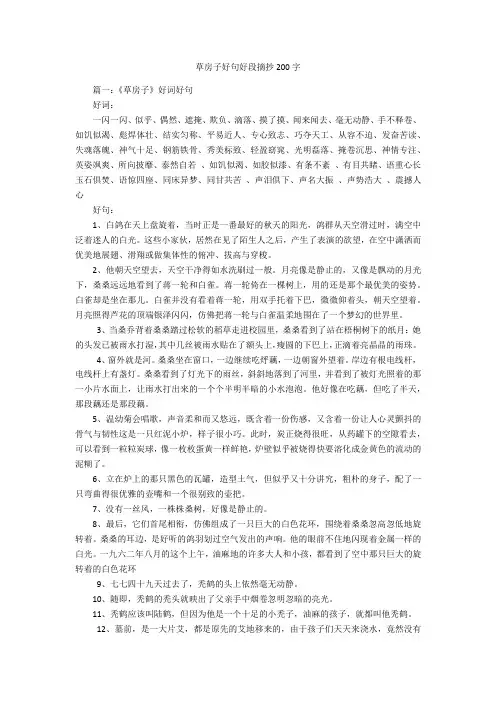 草房子好句好段摘抄200字