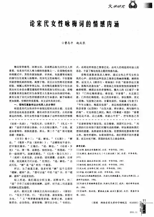 论宋代女性咏梅词的情感内涵