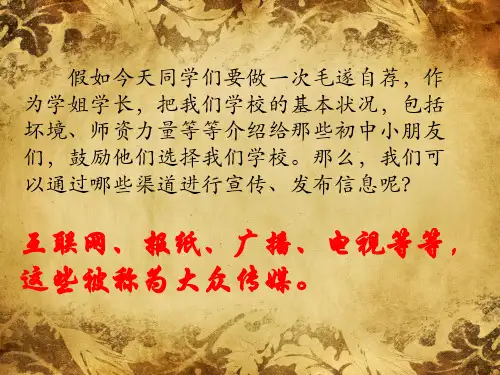 必修二 第16课大众传媒的变迁(经典实用)
