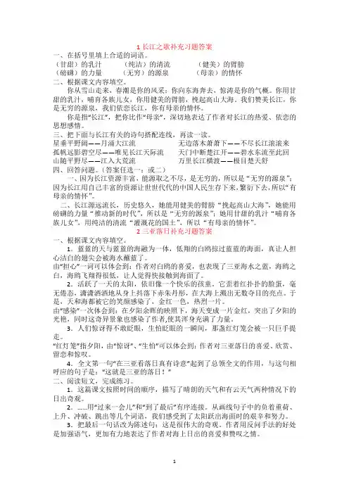 六年级语文下册课文补充习题答案2