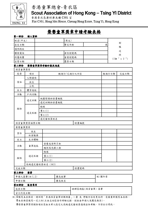 深资童军区长-香港童军总会青衣区