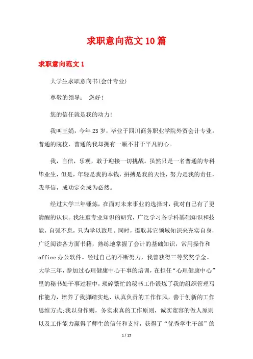 求职意向范文10篇