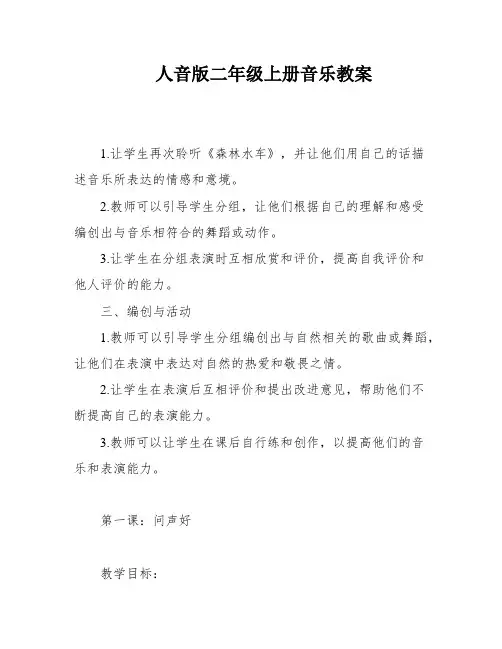 人音版二年级上册音乐教案