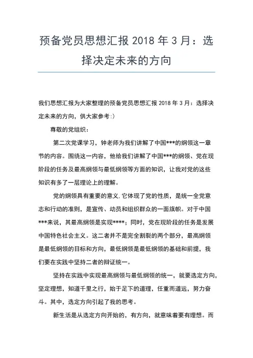 2019年最新9月预备党员转正思想汇报：觉悟提高,视野广阔思想汇报文档【五篇】
