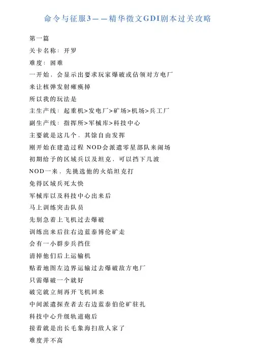 命令与征服3——精华徵文GDI剧本过关攻略