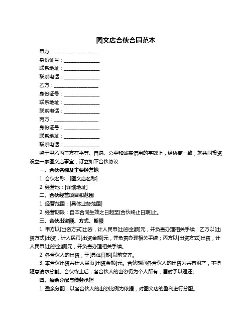 图文店合伙合同范本
