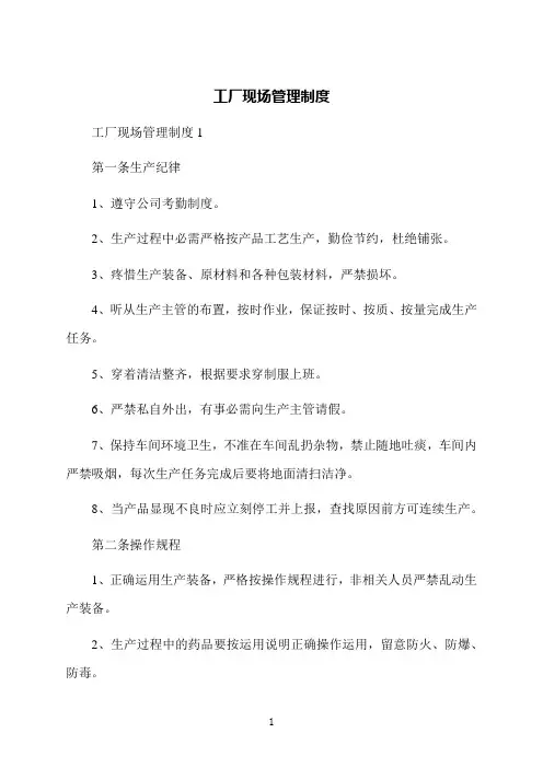 工厂现场管理制度
