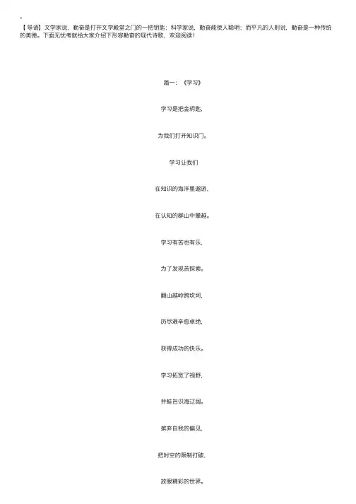 形容勤奋努力的现代诗歌