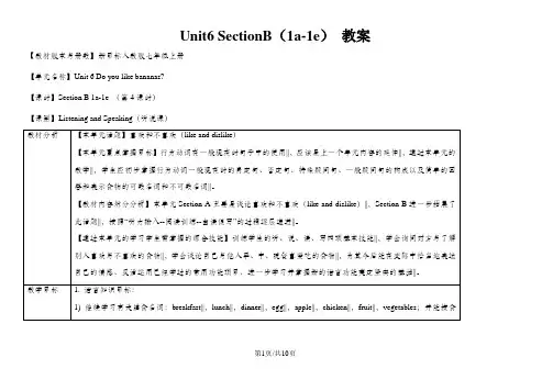 人教版英语七年级上册教案：Unit6 SectionB(1a-1e)