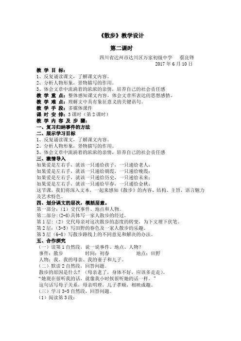 (部编)初中语文人教2011课标版七年级上册《散步》教学设计 第二课时