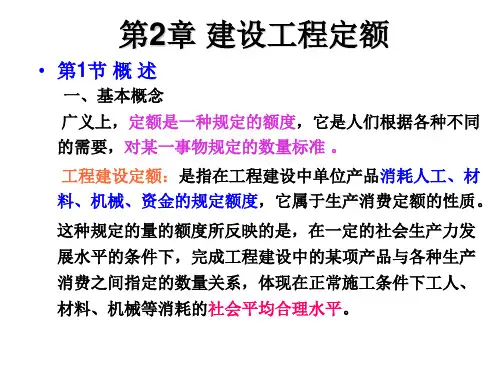 工程造价的定额计价方法