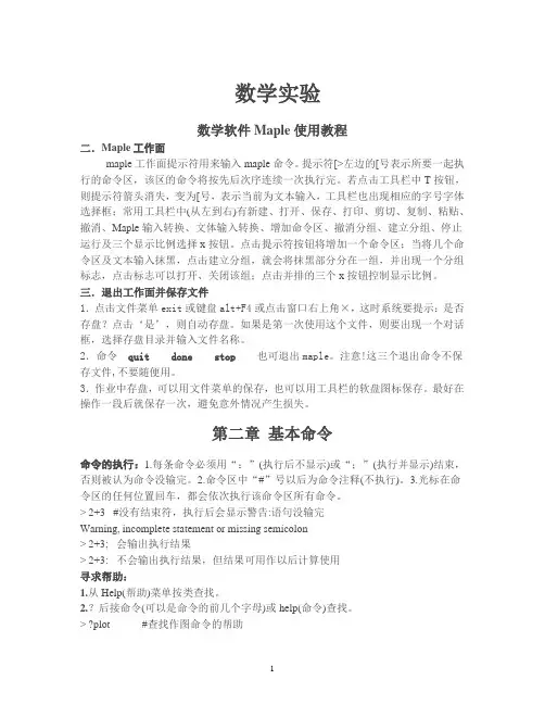 maple教程