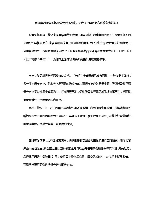 更权威的股骨头坏死保守治疗方案,尽在《中西医结合诊疗专家共识》