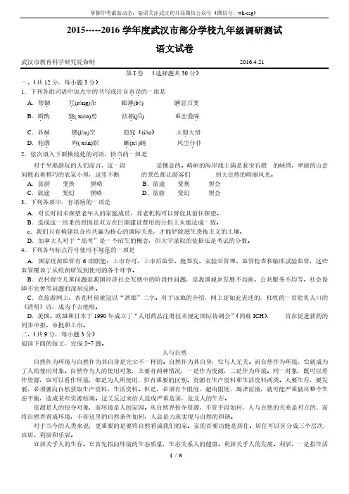 2016武汉四调语文试卷及答案