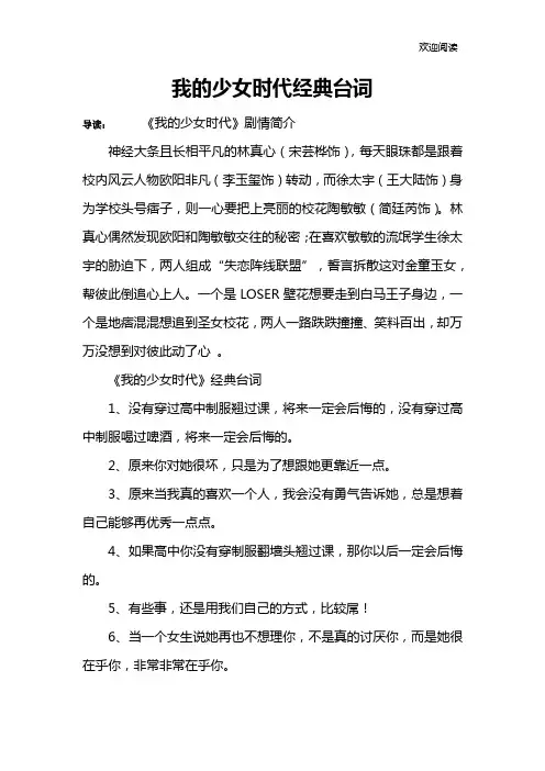 我的少女时代经典台词