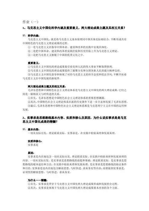 毛概作业(一)(2)