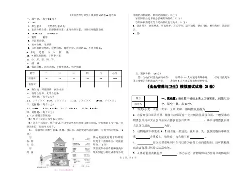 食品营养与卫生期末考试测试卷AB卷带答案