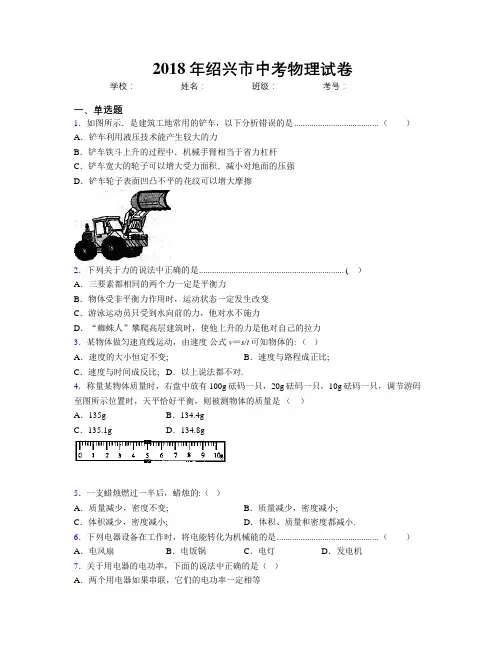 2018年绍兴市中考物理试卷