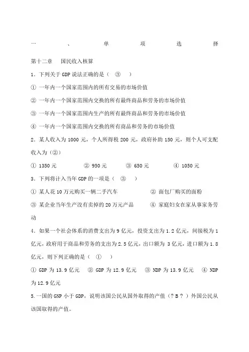 《宏观经济学》期末考试复习题附答案(参考)