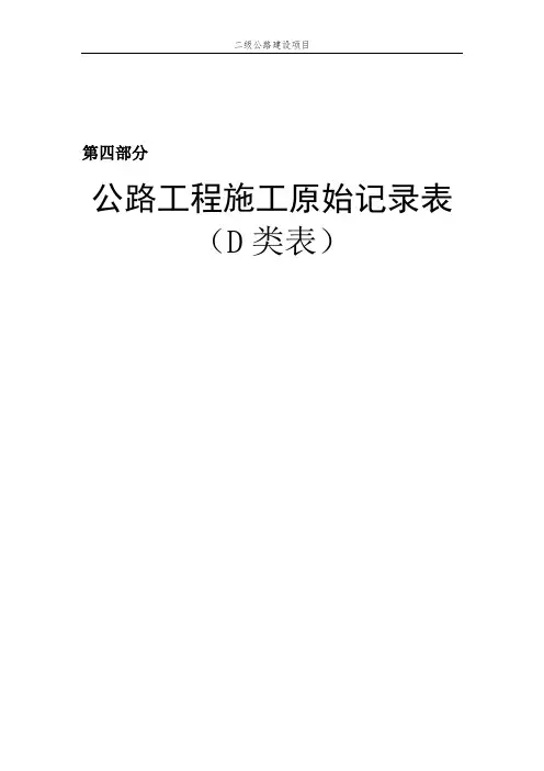 路桥施工资料表格(全)1.100-150