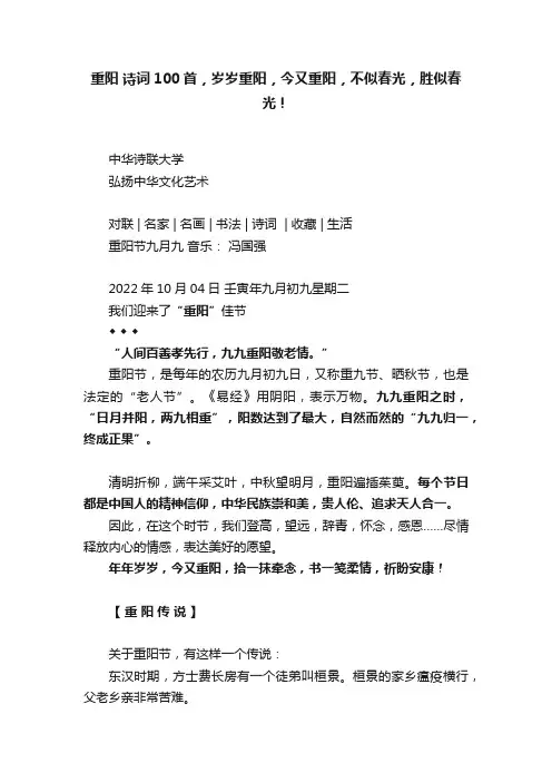 重阳?诗词100首，岁岁重阳，今又重阳，不似春光，胜似春光！