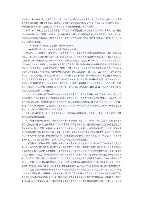 马克思主义的发展历程