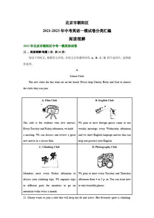 北京市朝阳区2021-2023年中考英语一模试卷分类汇编：阅读理解