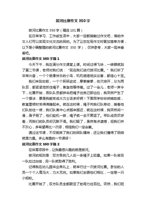 拔河比赛作文350字