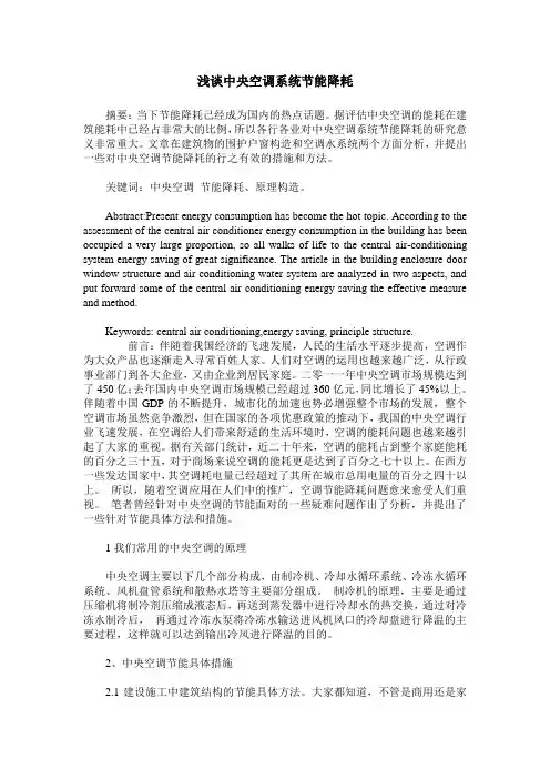 浅谈中央空调系统节能降耗