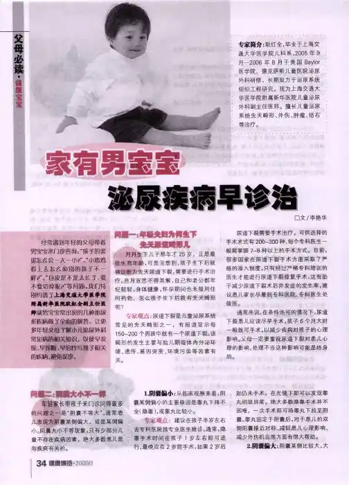 家有男宝宝泌尿疾病早诊治