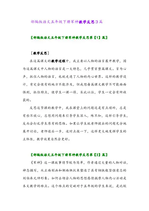 部编版语文五年级下册秋夜将晓出篱门迎凉有感反思3篇