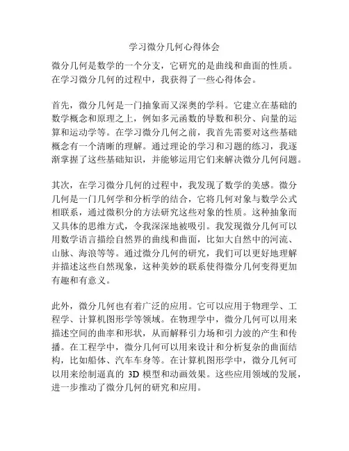 学习微分几何心得体会