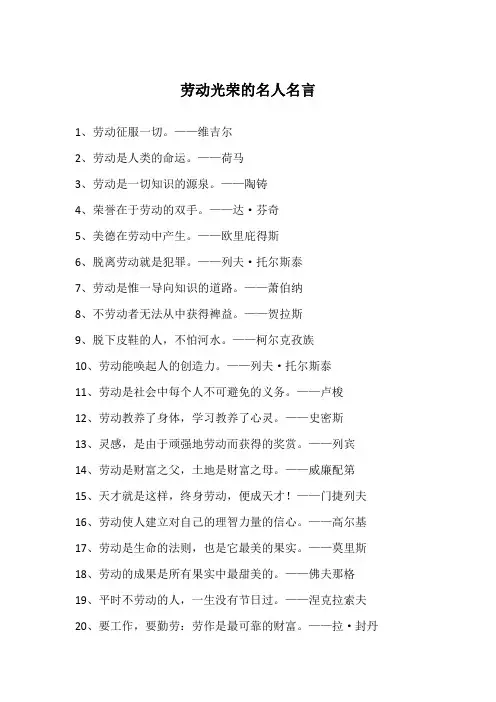 劳动光荣的名人名言