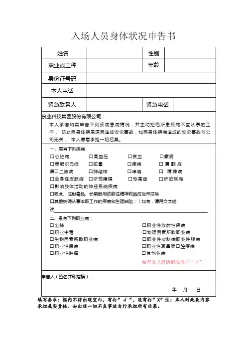 身体健康告知书