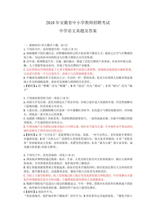 2019年安徽省统考教师招聘中学语文真题及答案