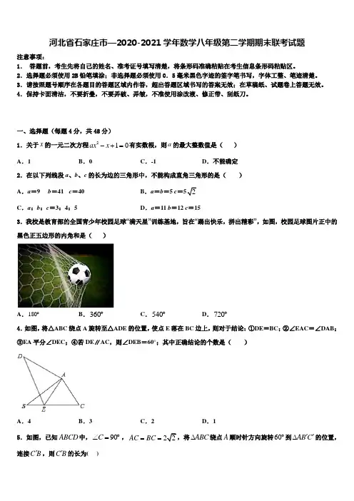 河北省石家庄市—2020-2021学年数学八年级第二学期期末联考试题含解析