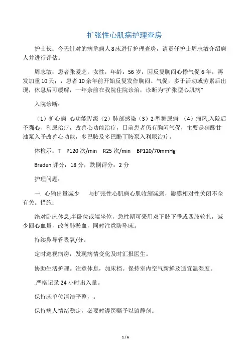 扩张型心肌病护理查房