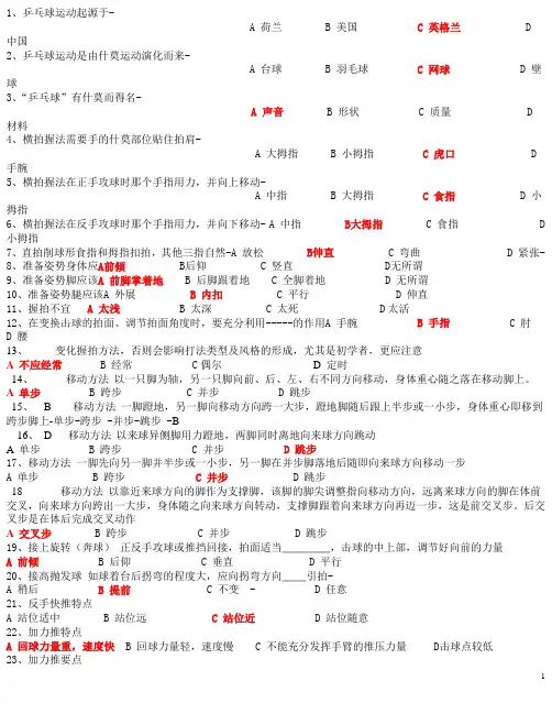 河北工业大学-体育理论考试-乒乓球题库