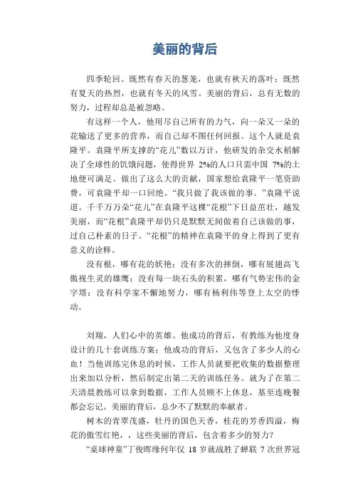 高中生优秀作文精选：美丽的背后