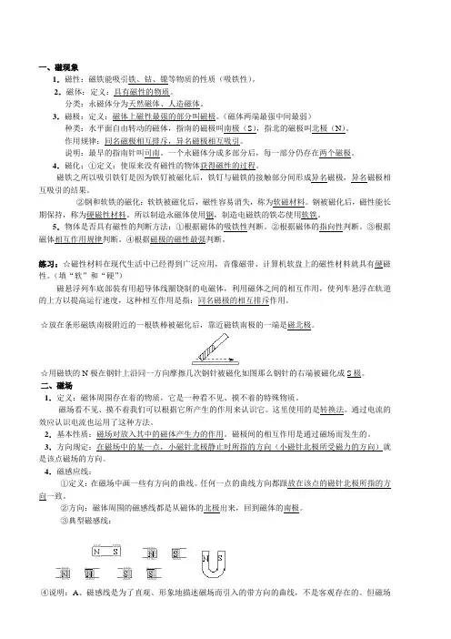 电与磁复习提纲.doc
