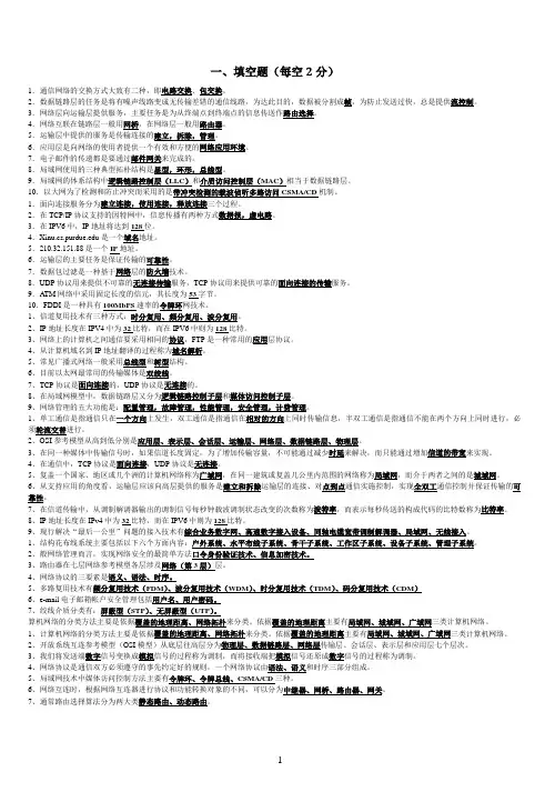 计算机网络试卷集1