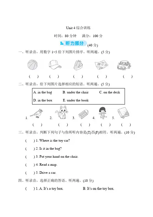 PEP 三年级下册英语    Unit 4 单元测试卷  含听力材料及答案