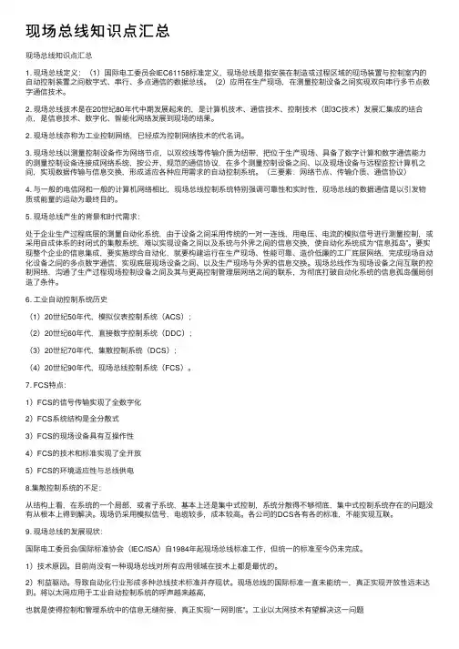 现场总线知识点汇总