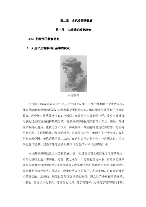 第二章 古代希腊的教育