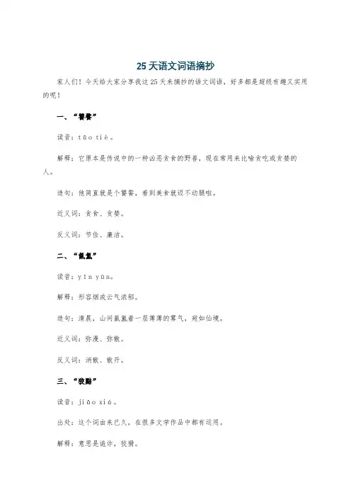 25天语文词语摘抄
