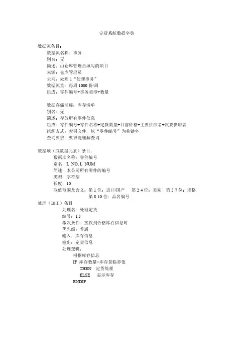 定货系统数据字典