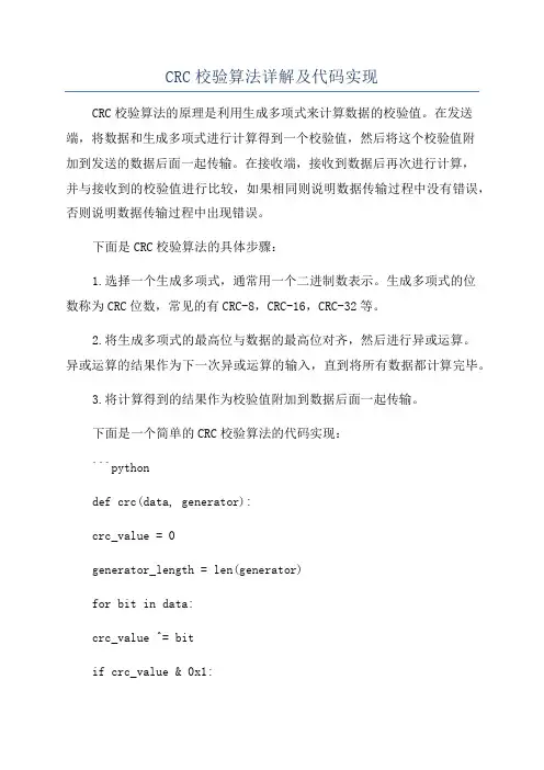 CRC校验算法详解及代码实现