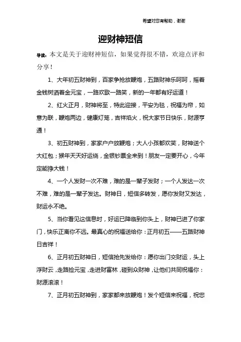 迎财神短信