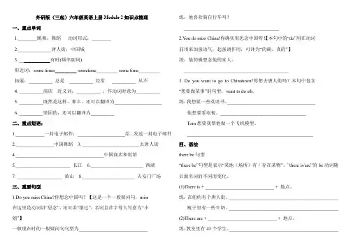 六年级上册英语素材-Module 2知识点梳理 外研社